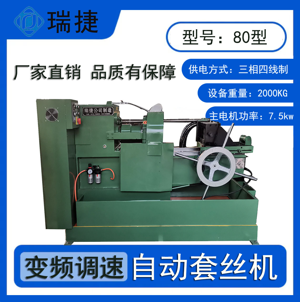 TS80型圓鋼螺栓套絲機 